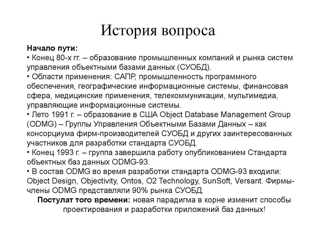 История вопроса