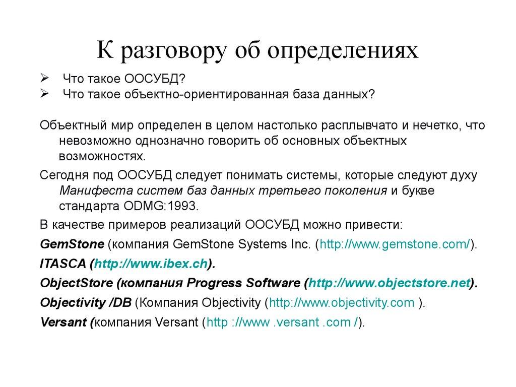 К разговору об определениях