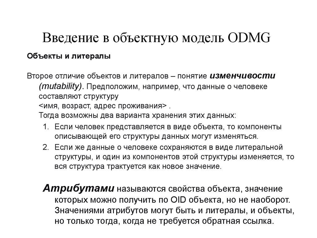 Введение в объектную модель ODMG