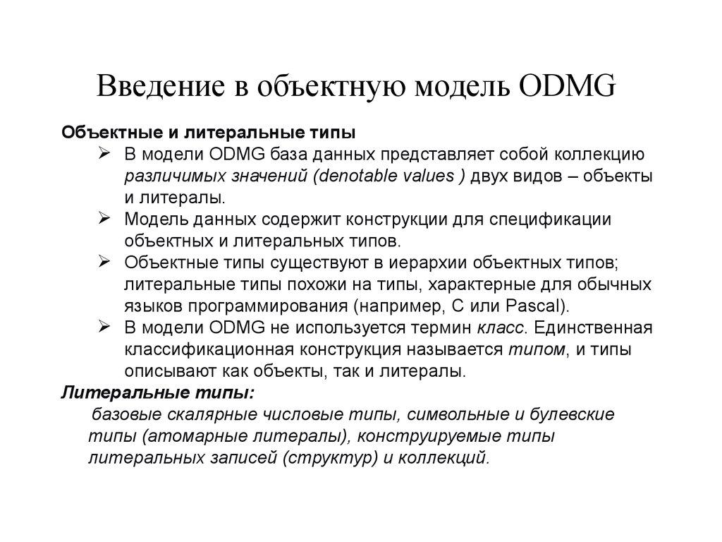 Введение в объектную модель ODMG