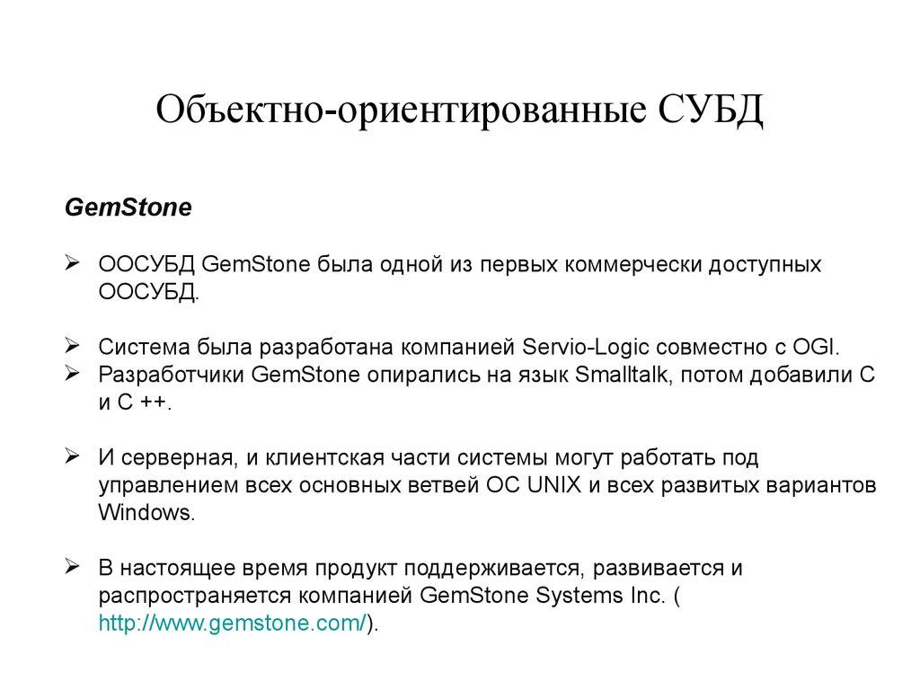 Объектно-ориентированные СУБД