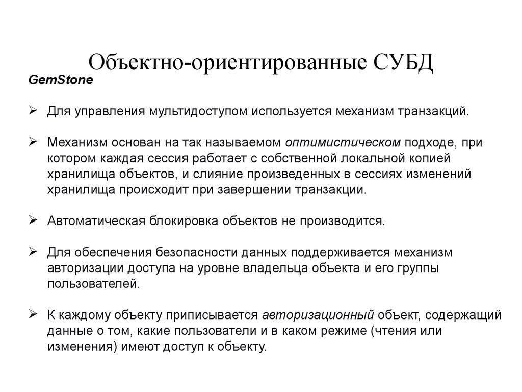 Объектно-ориентированные СУБД