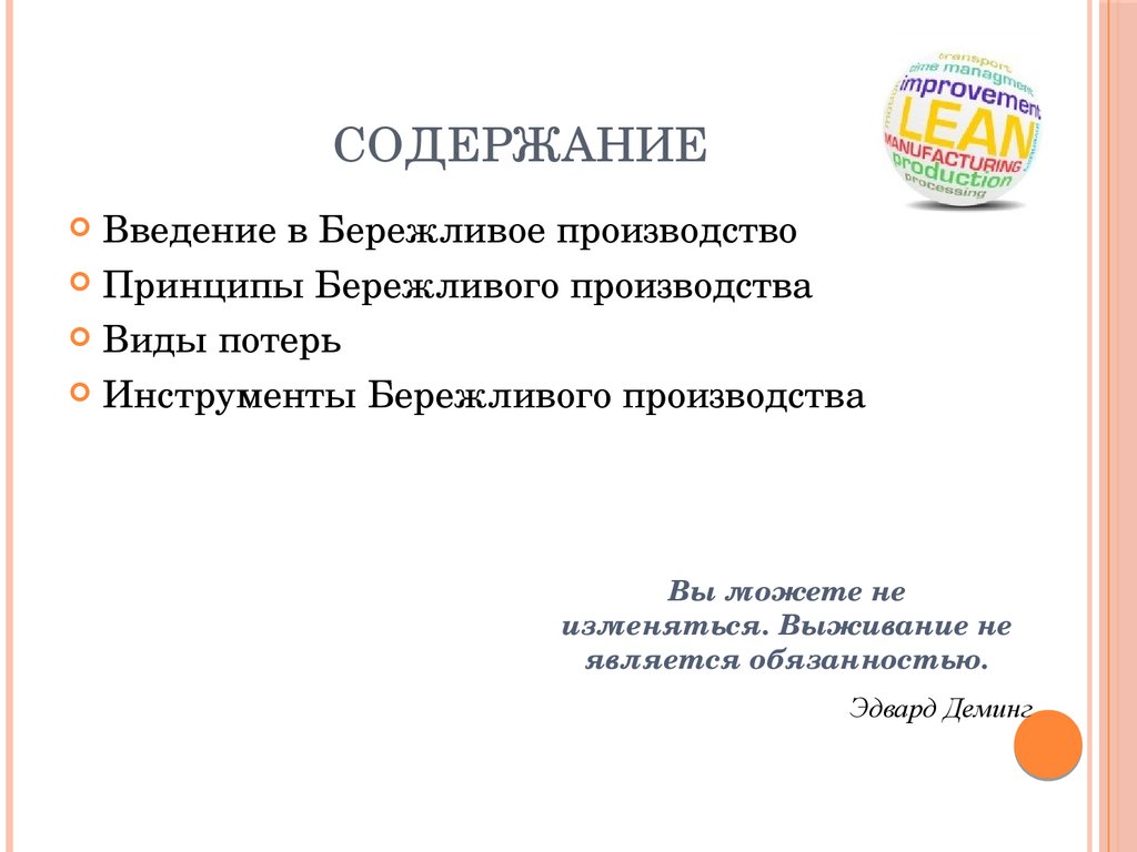 Содержание