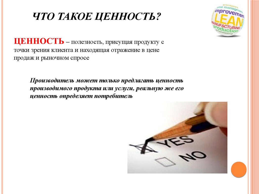Что такое ЦЕННОСТЬ?