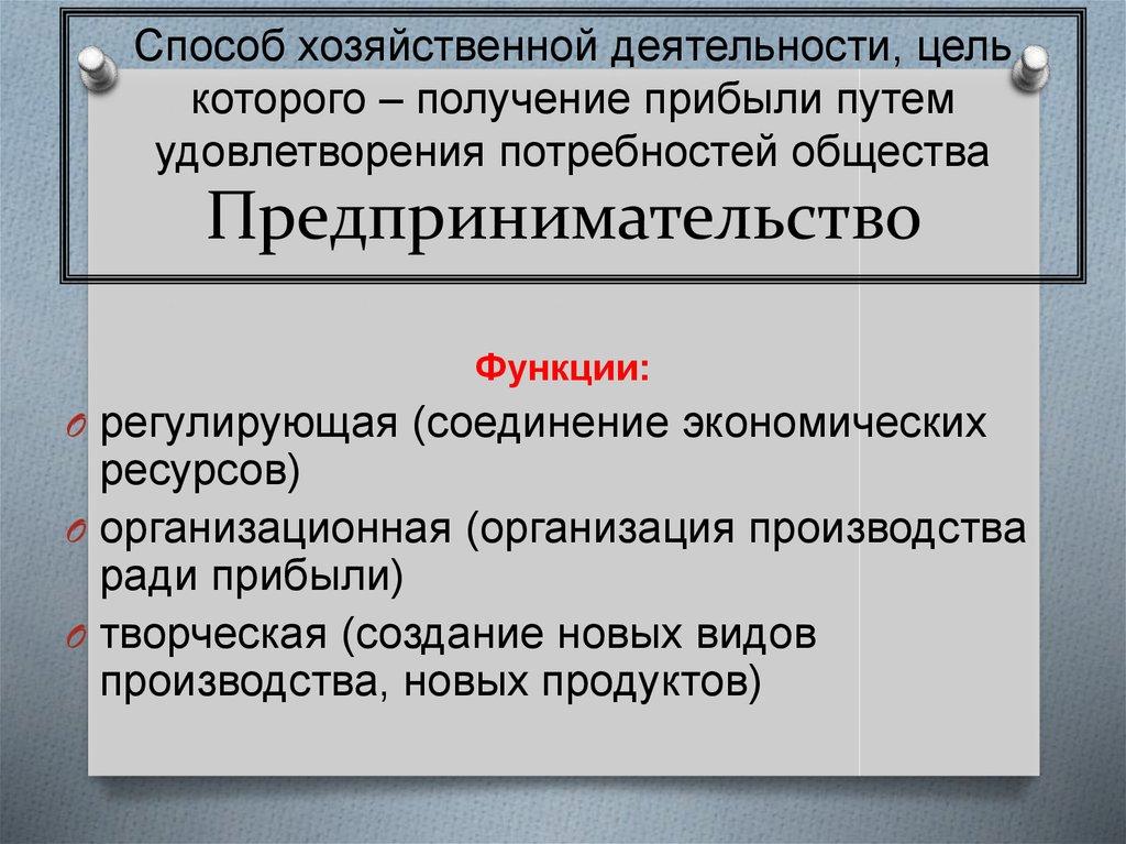 Предпринимательство