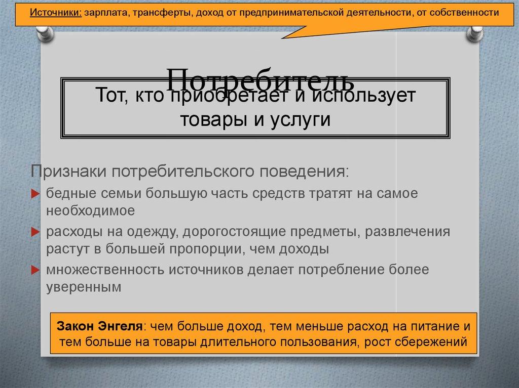 Потребитель