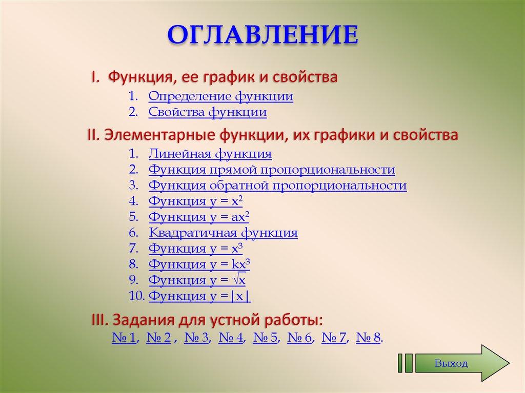 ОГЛАВЛЕНИЕ