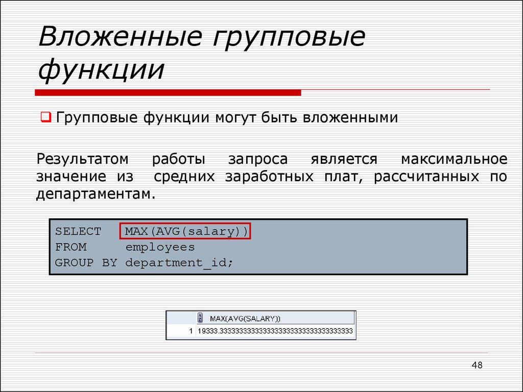 Вложенные групповые функции