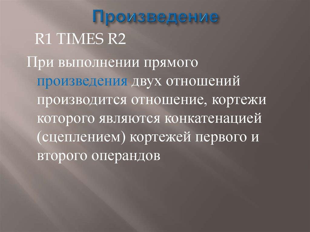 Произведение