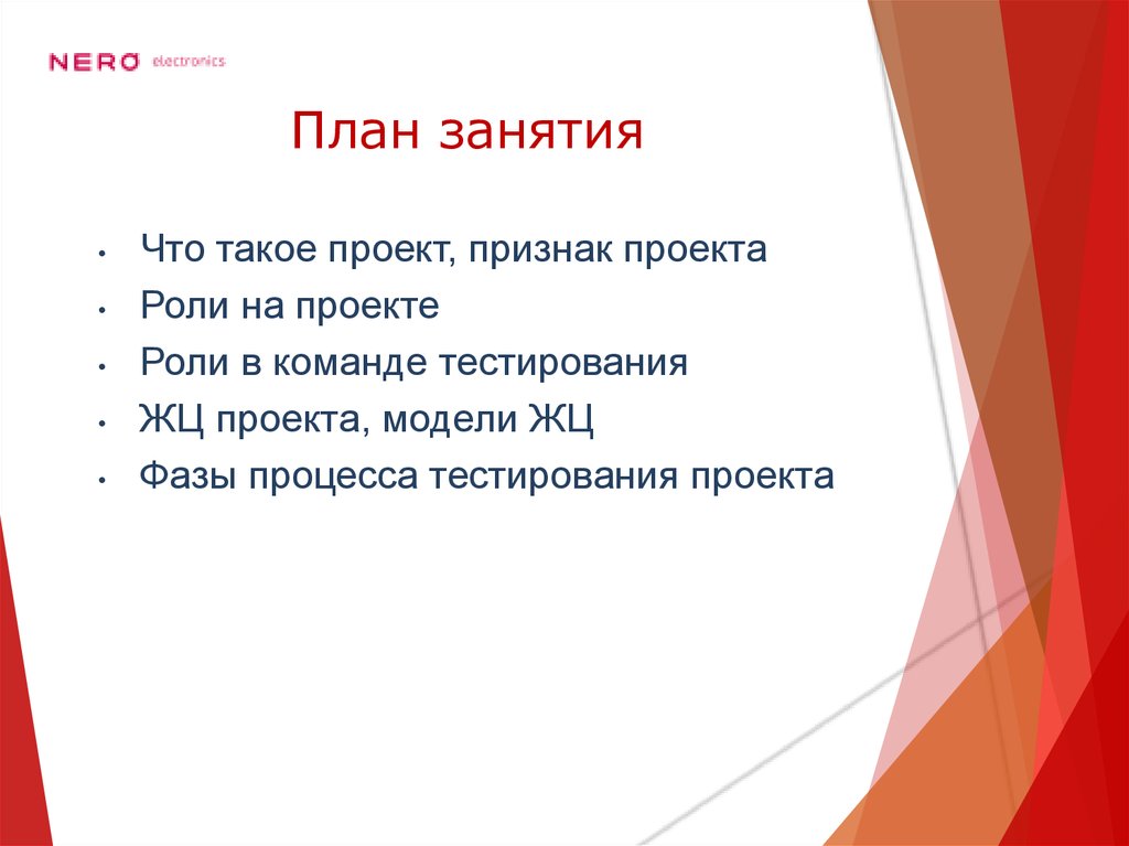 План занятия