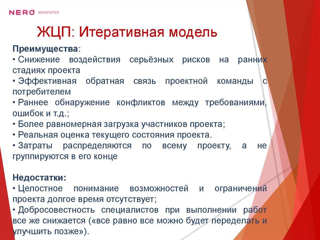 ЖЦП: Итеративная модель