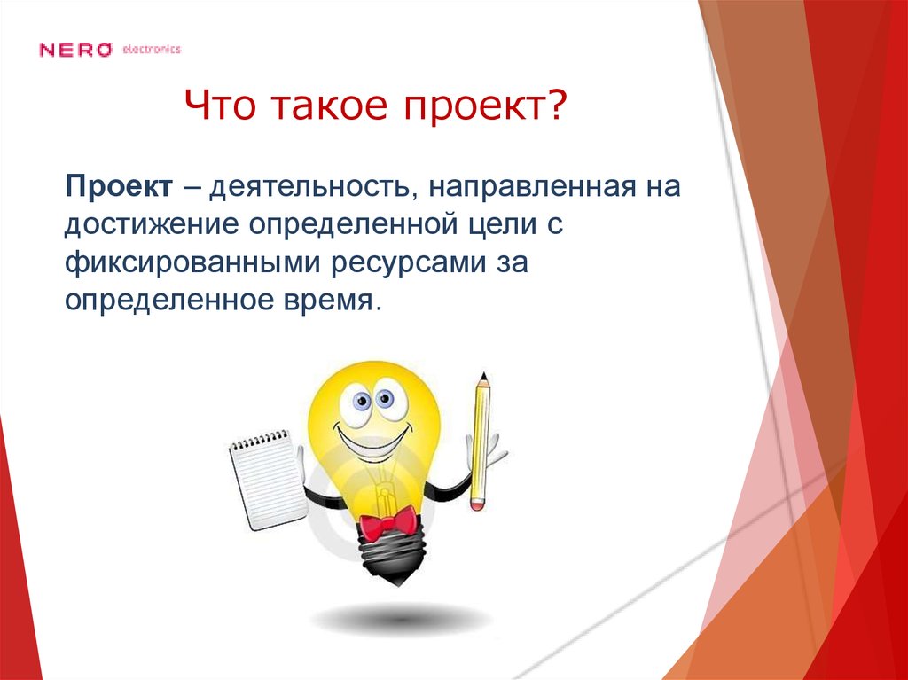 Что такое проект?