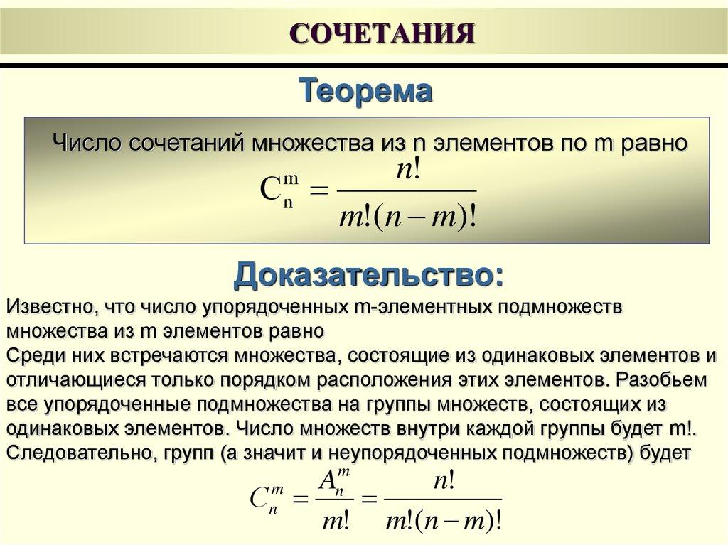 СОЧЕТАНИЯ