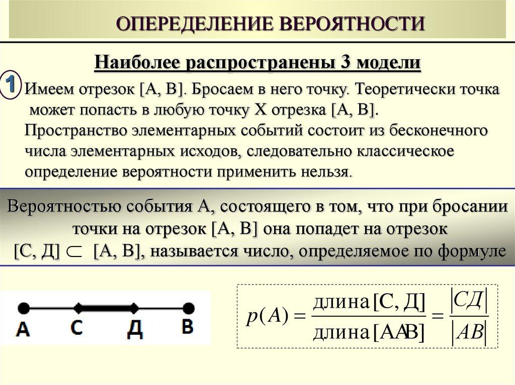 ОПЕРЕДЕЛЕНИЕ ВЕРОЯТНОСТИ