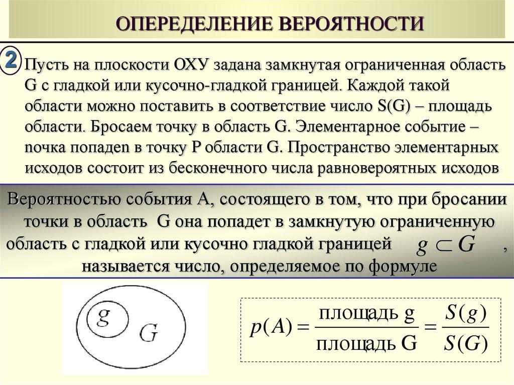 ОПЕРЕДЕЛЕНИЕ ВЕРОЯТНОСТИ