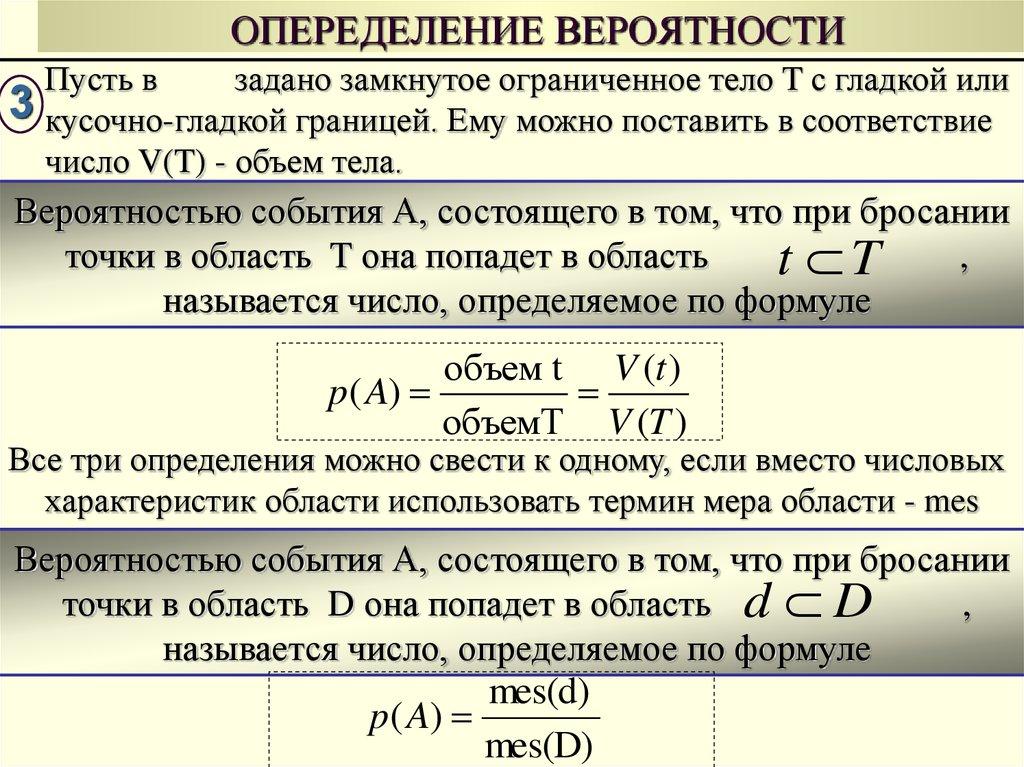 ОПЕРЕДЕЛЕНИЕ ВЕРОЯТНОСТИ