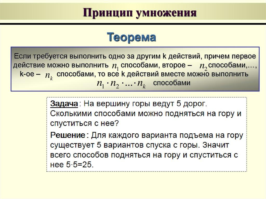 Принцип умножения
