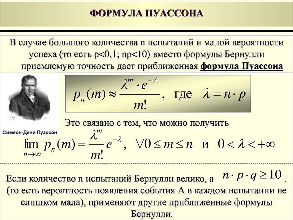 ФОРМУЛА ПУАССОНА