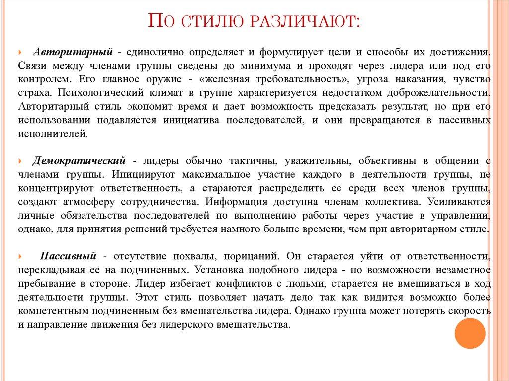 По стилю различают: