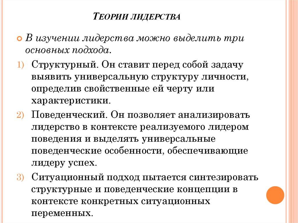 Теории лидерства