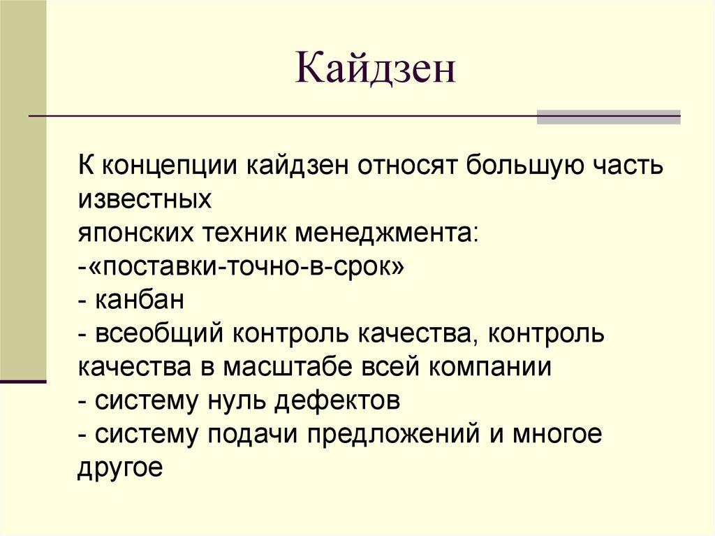 Кайдзен