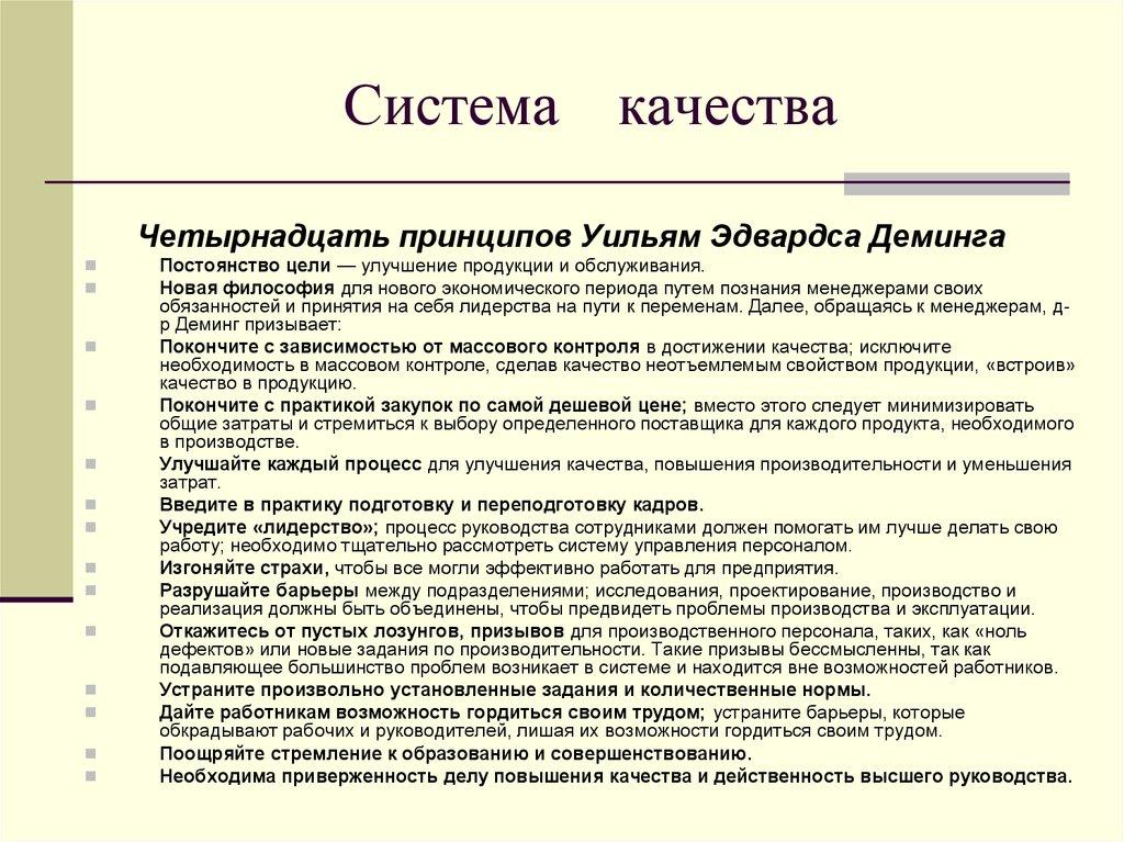 Система качества