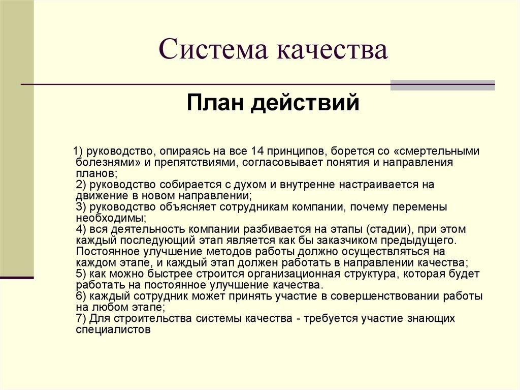 Система качества