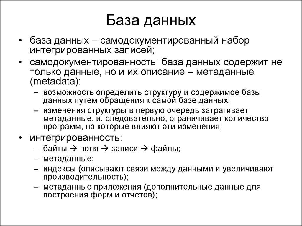 База данных