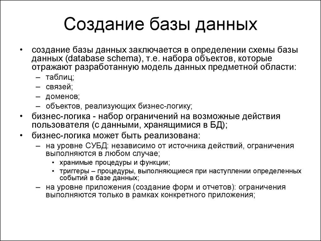 Создание базы данных