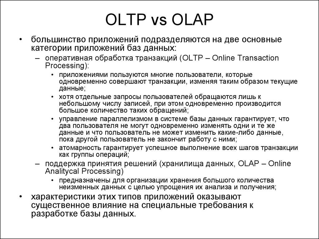 OLTP vs OLAP