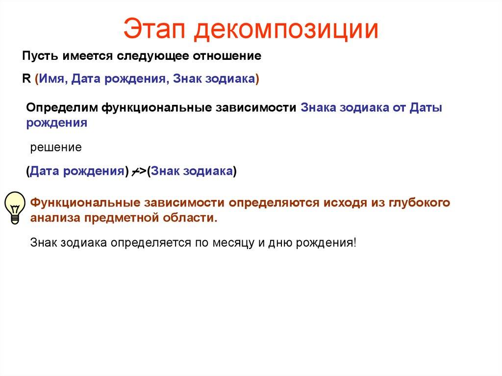 Этап декомпозиции