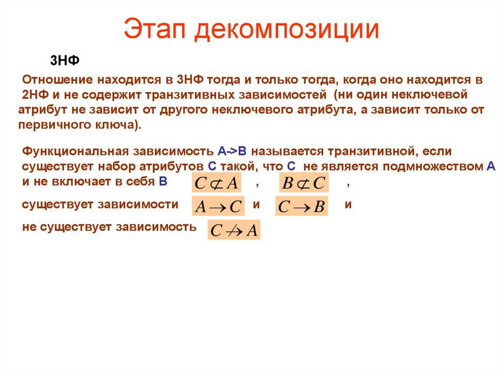 Этап декомпозиции
