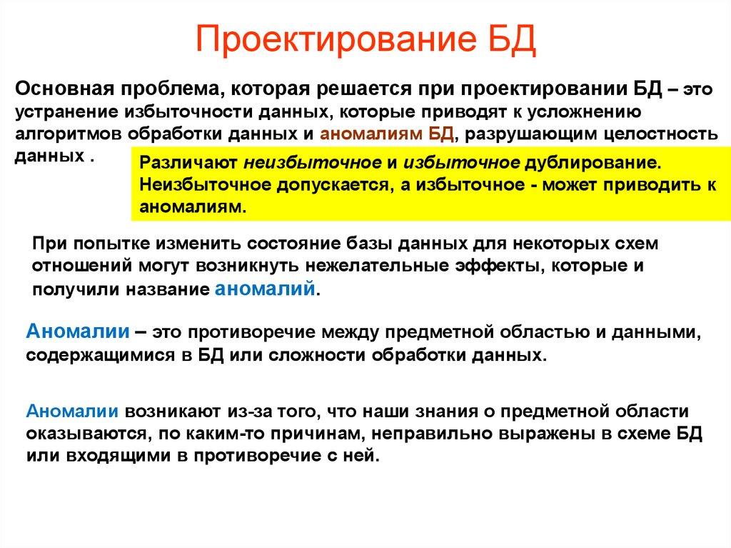 Проектирование БД