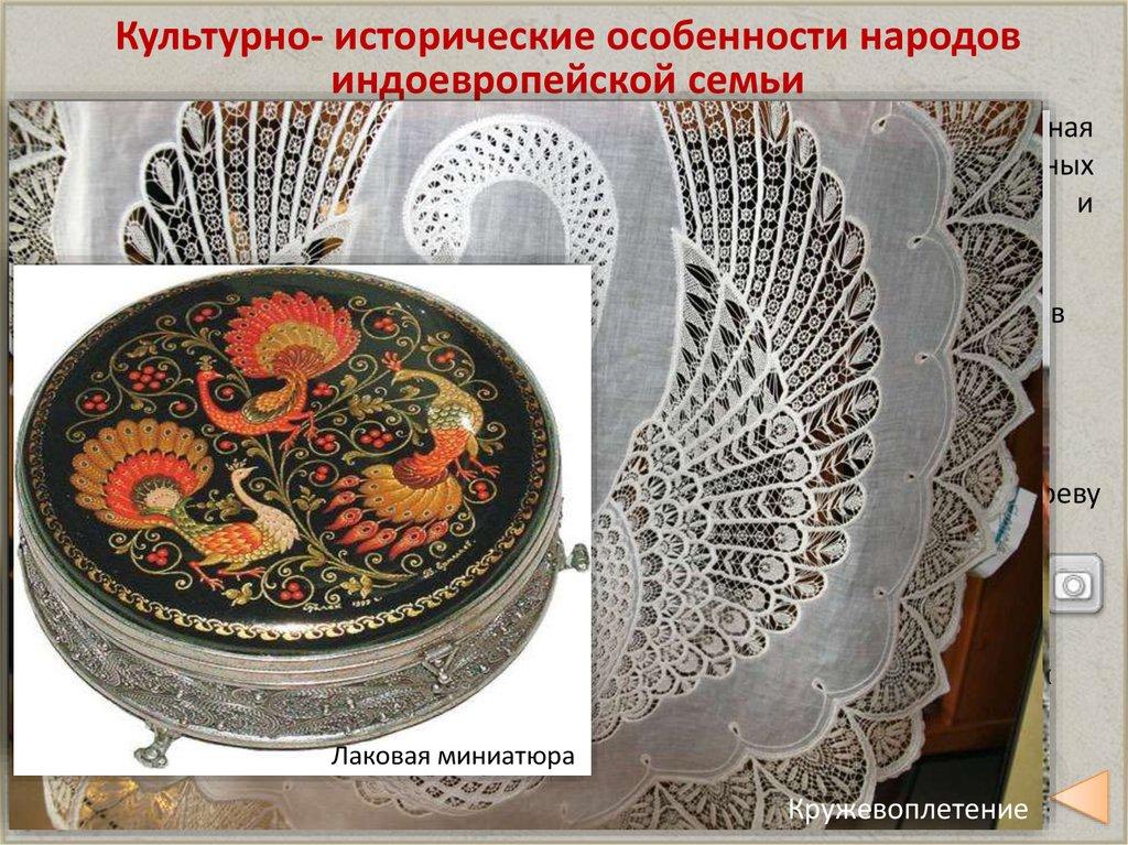 Культурно- исторические особенности народов индоевропейской семьи