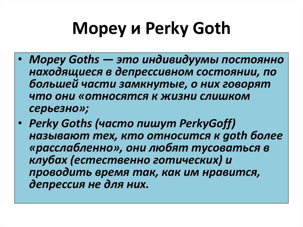 Mopey и Perky Goth
