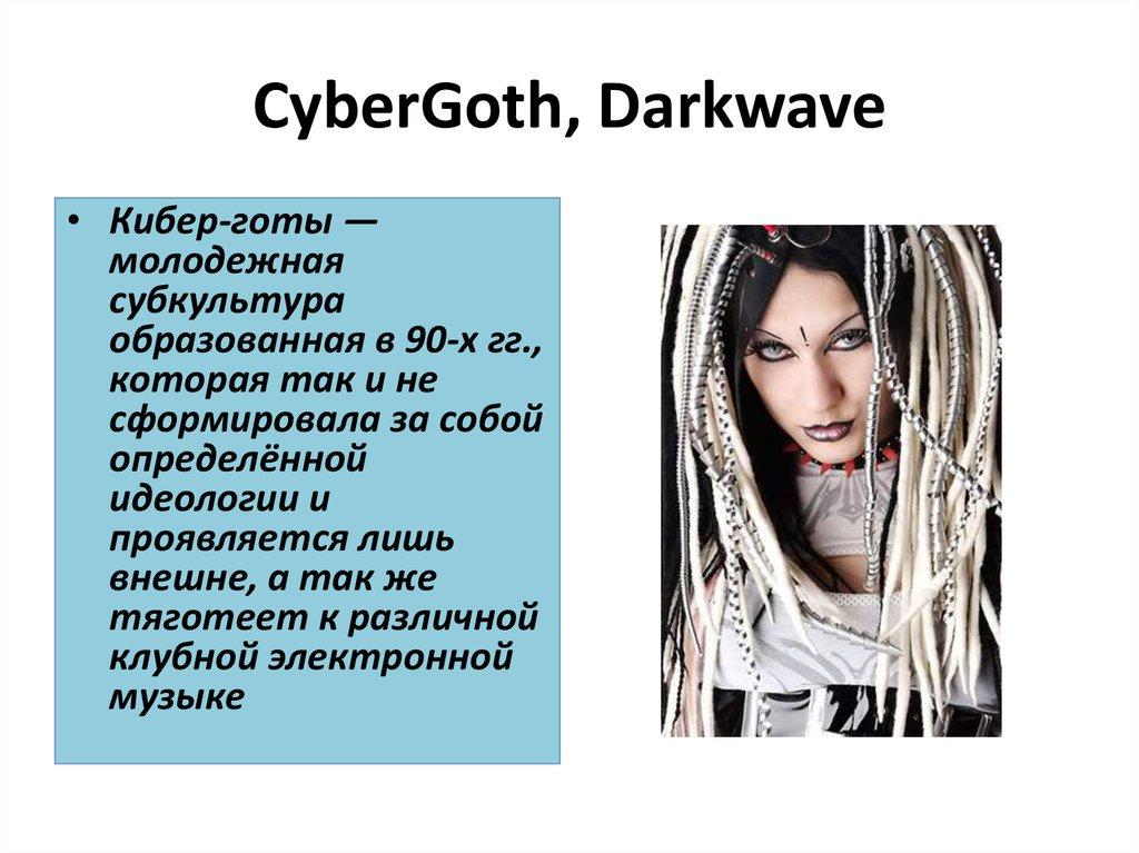 CyberGoth, Darkwave
