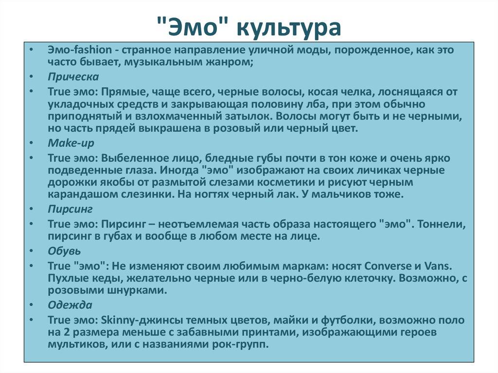 "Эмо" культура