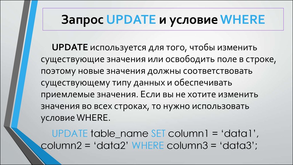 Запрос UPDATE и условие WHERE