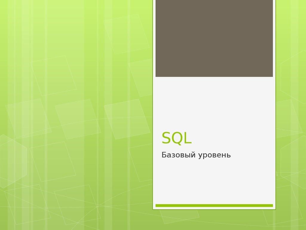 SQL