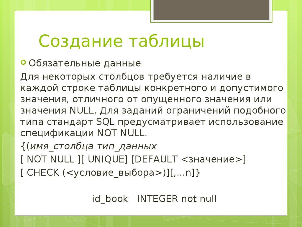 Создание таблицы