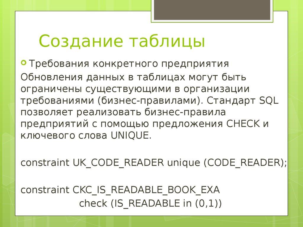 Создание таблицы