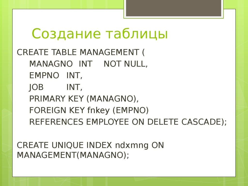 Создание таблицы