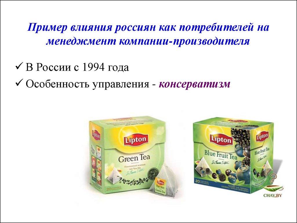 Пример влияния россиян как потребителей на менеджмент компании-производителя