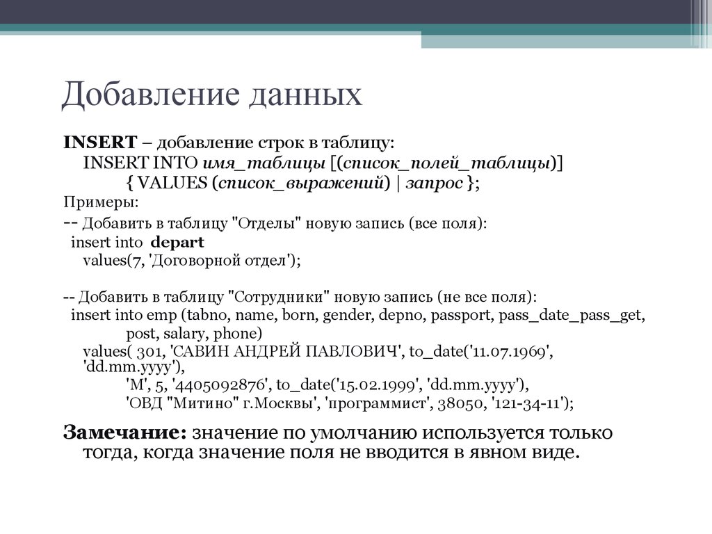 Добавление данных