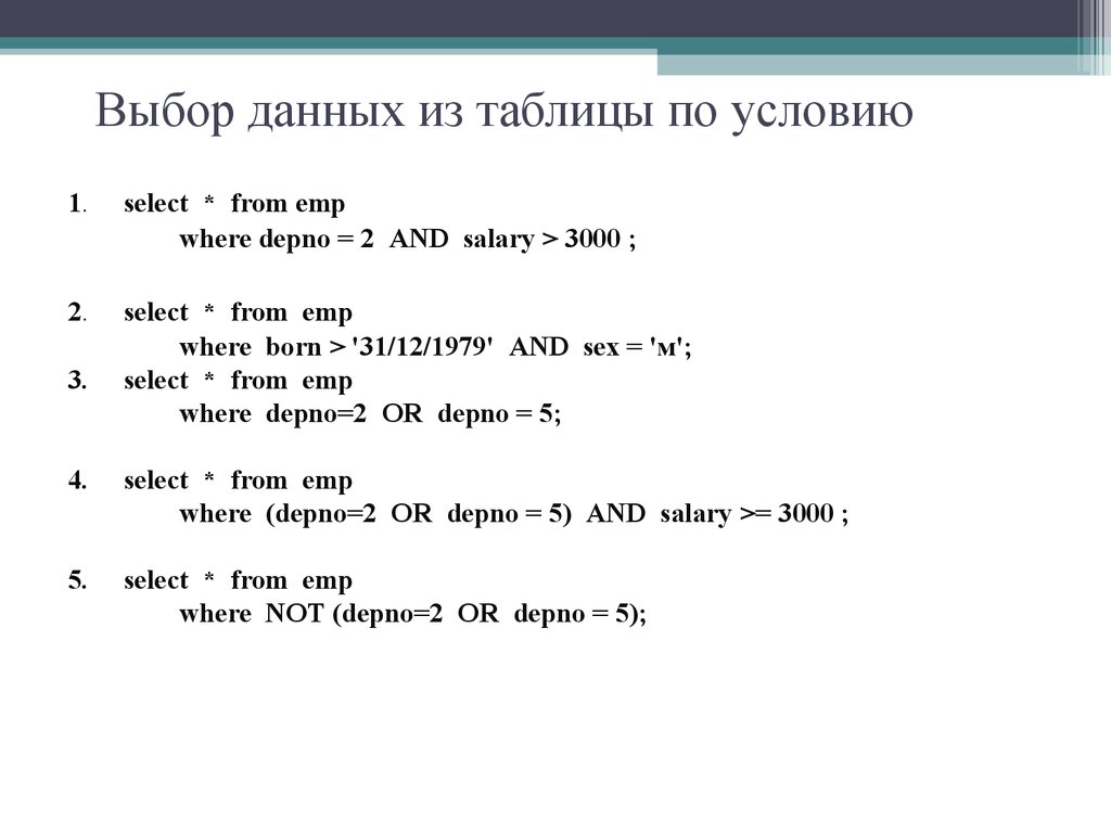 Выбор данных из таблицы по условию