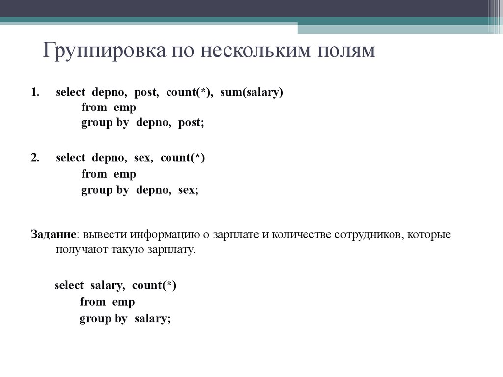 Группировка по нескольким полям
