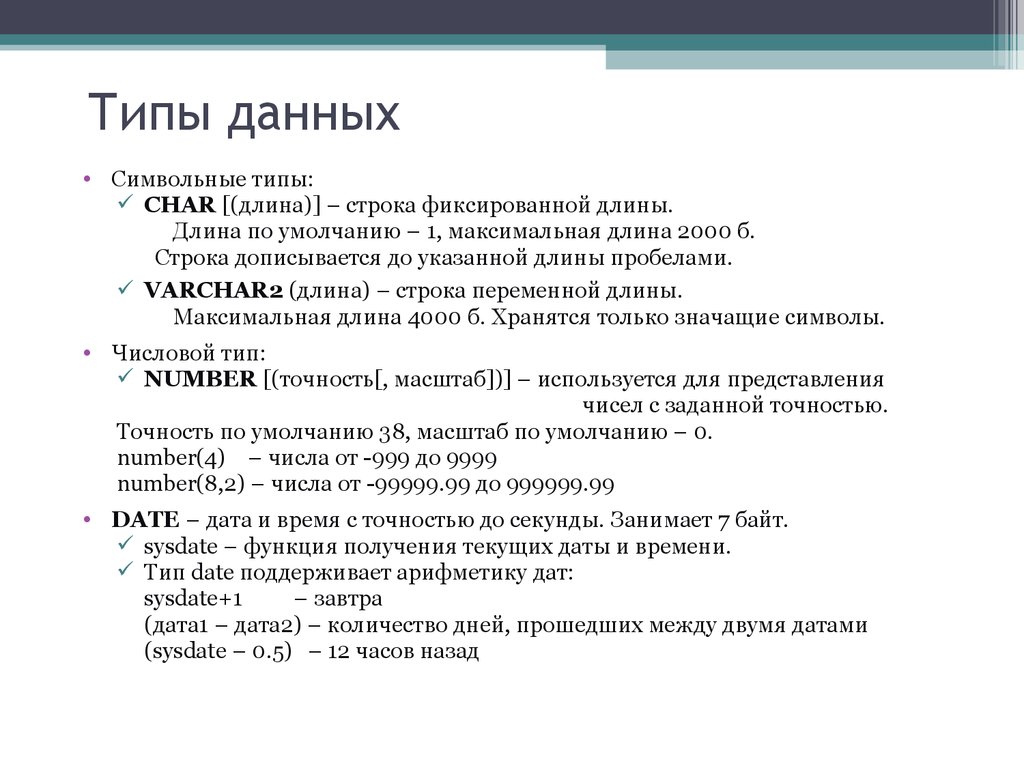 Типы данных