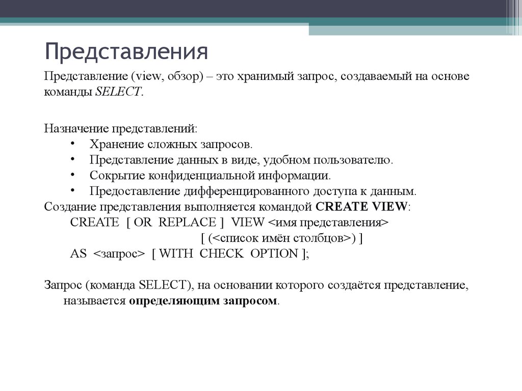 Представления