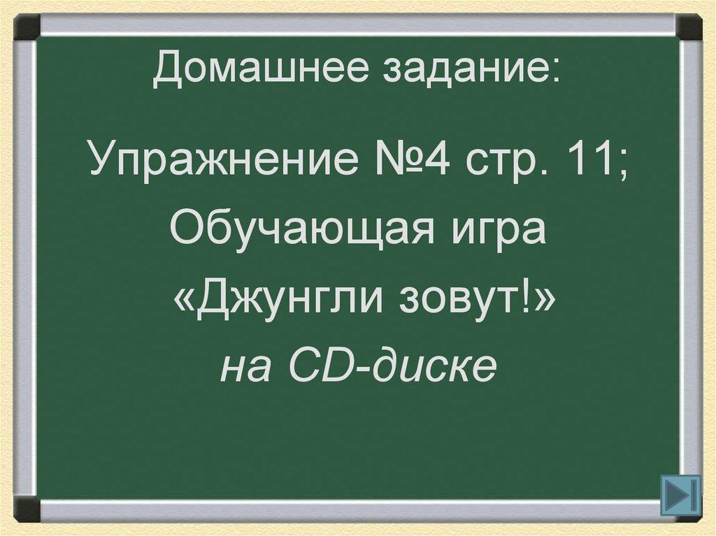 Домашнее задание: