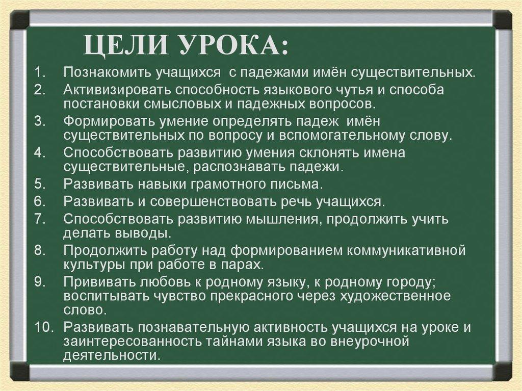 Цели урока: